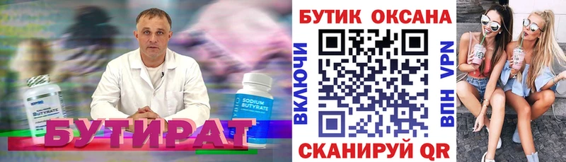 БУТИРАТ BDO  закладка  Новоалександровск 